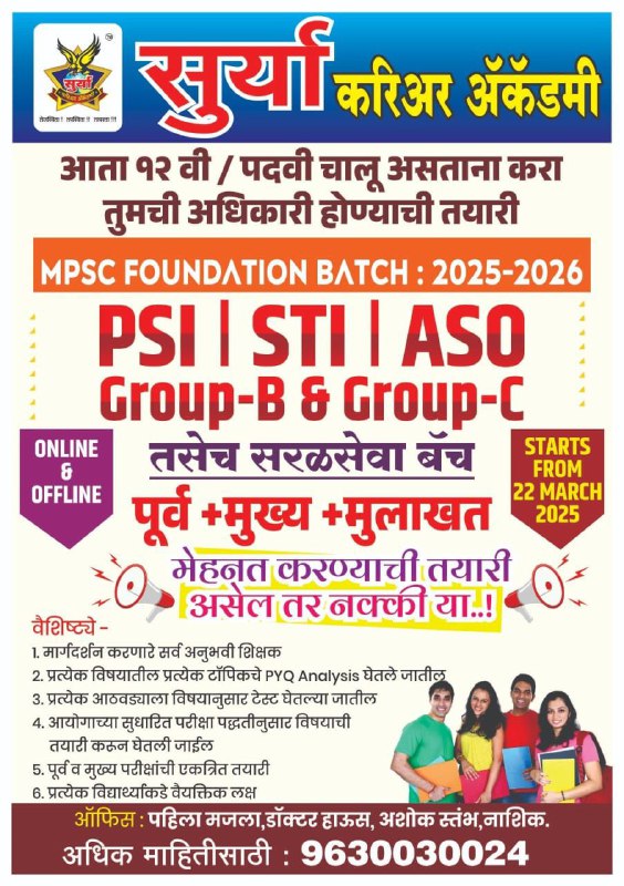 MPSC PSI|STI|ASO|SR , GPOUP C, सरळसेवा